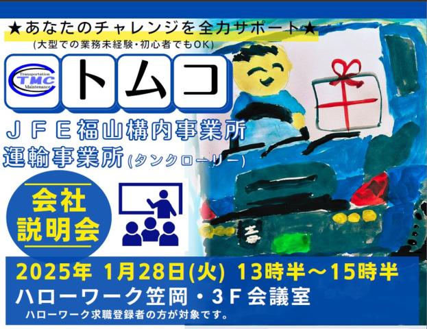 ハローワーク笠岡、会社説明会のお知らせ。