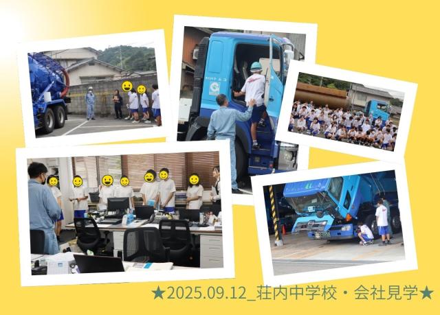 『荘内中学校の生徒さんが会社見学に来てくれました!』