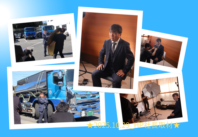 『新HPの社長インタビュー動画を撮影しました!』