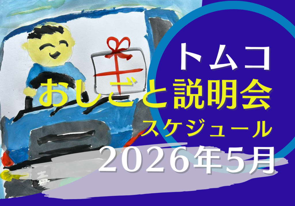 会社説明会の案内画像