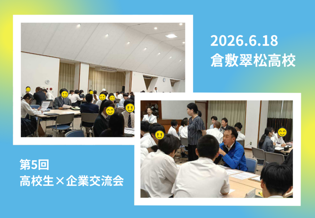 企業交流会