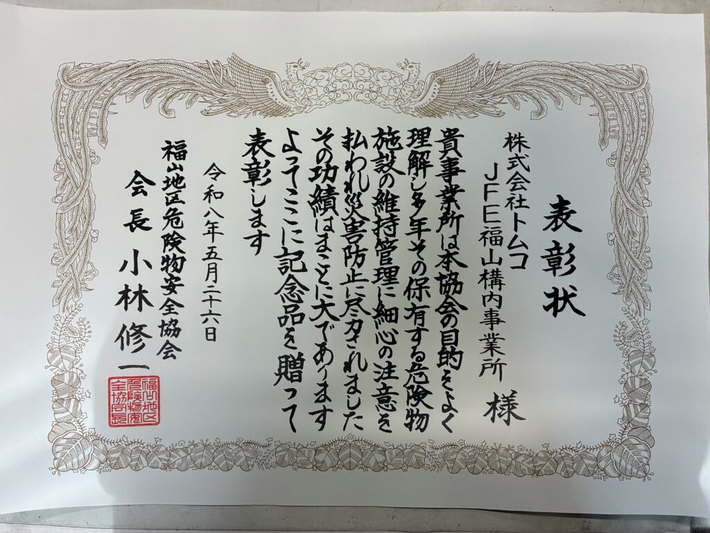 表彰状