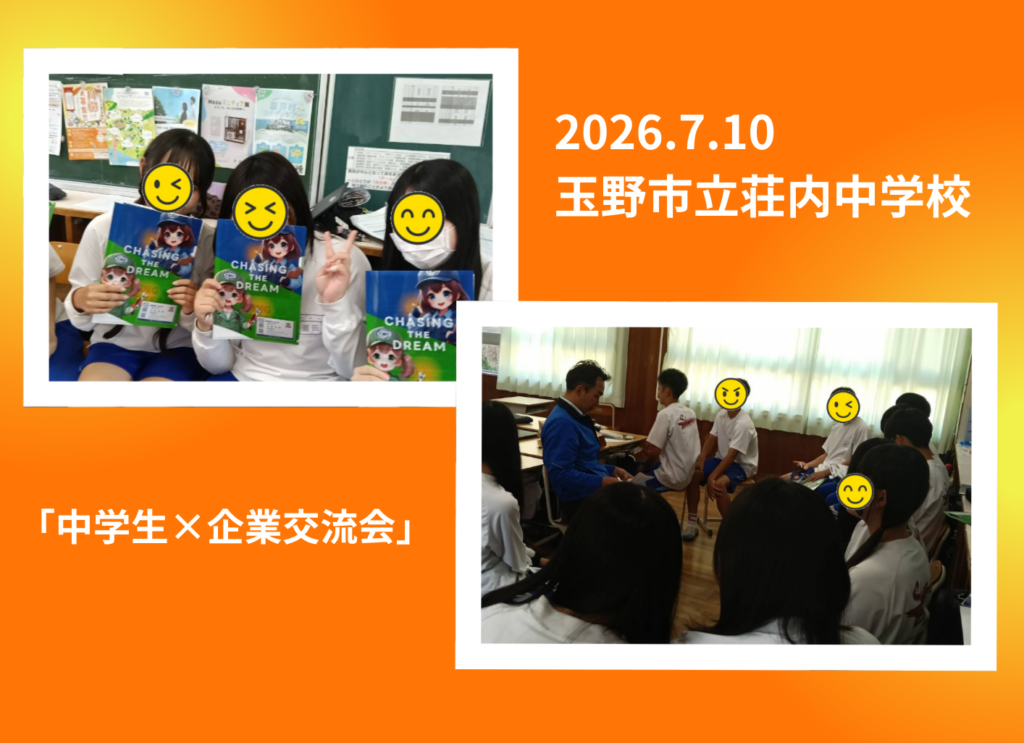 中学生との企業交流会の様子。